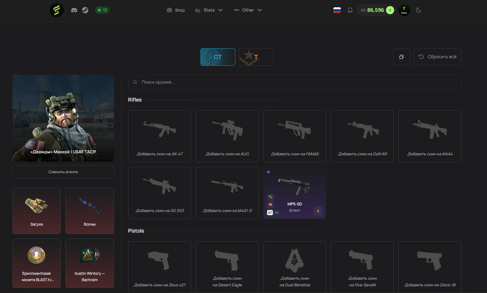 Skins Changer