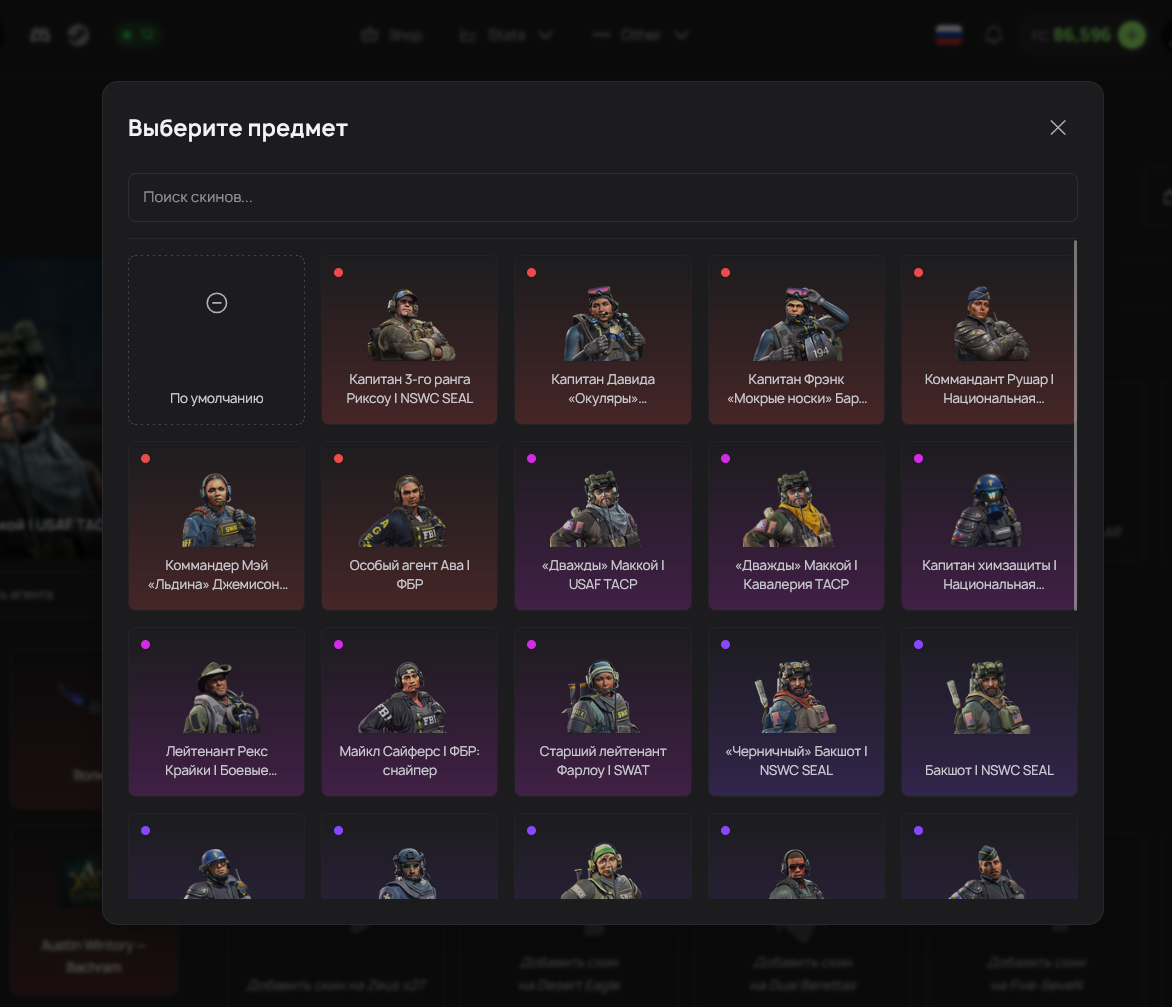 Skins Changer