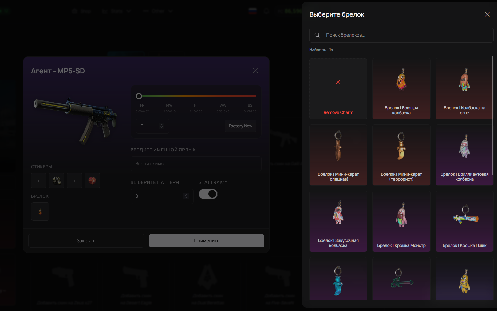 Skins Changer