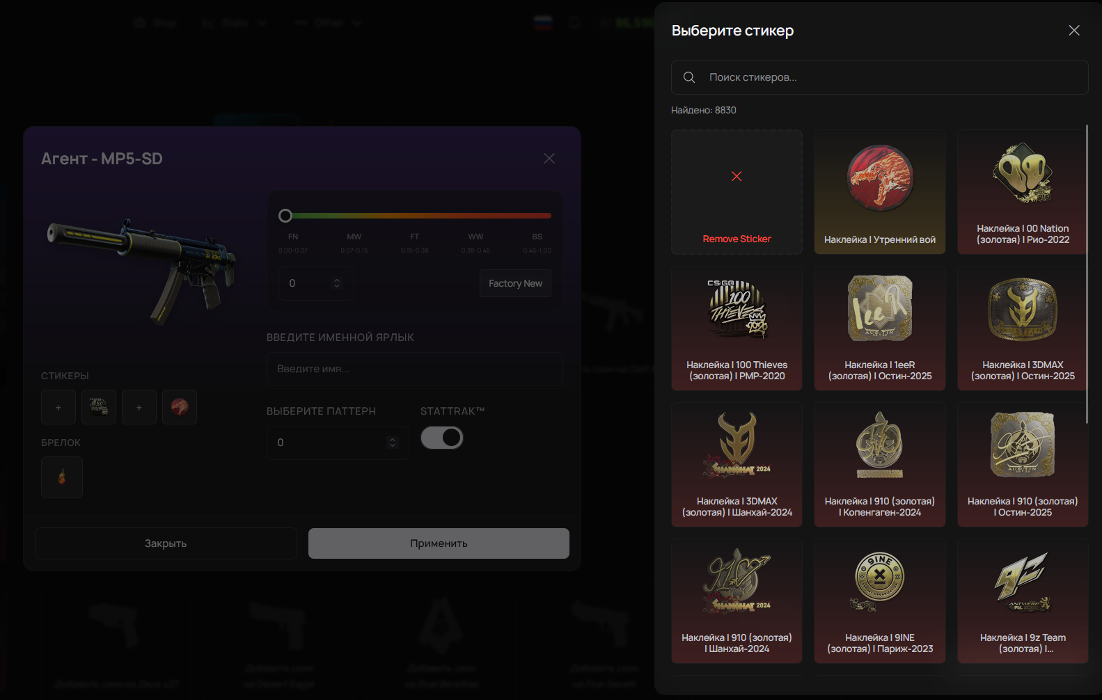 Skins Changer